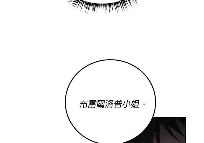 《恶女只想安静地生活！》第64话图145