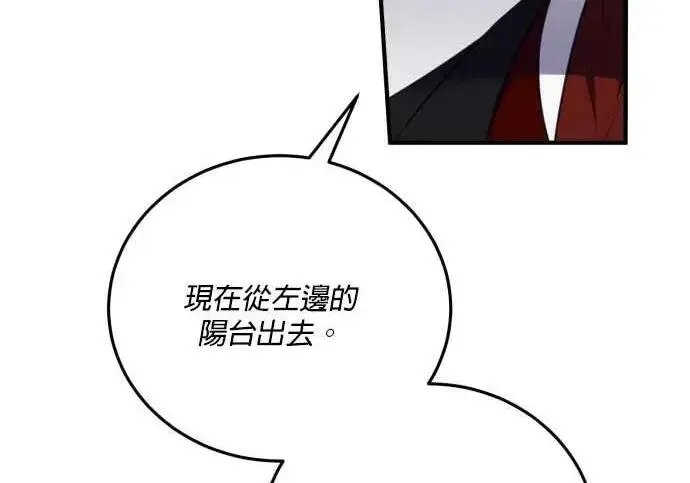 《恶女只想安静地生活！》第64话图147