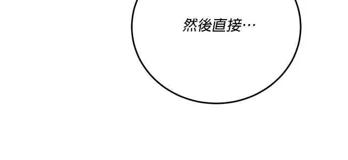 《恶女只想安静地生活！》第64话图148