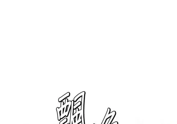《恶女只想安静地生活！》第64话图163