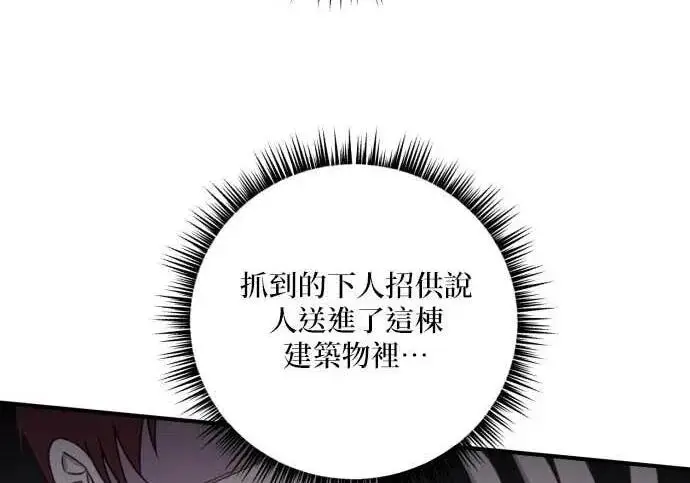 《恶女只想安静地生活！》第64话图178