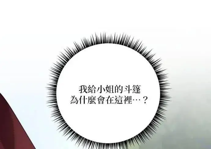 《恶女只想安静地生活！》第64话图184