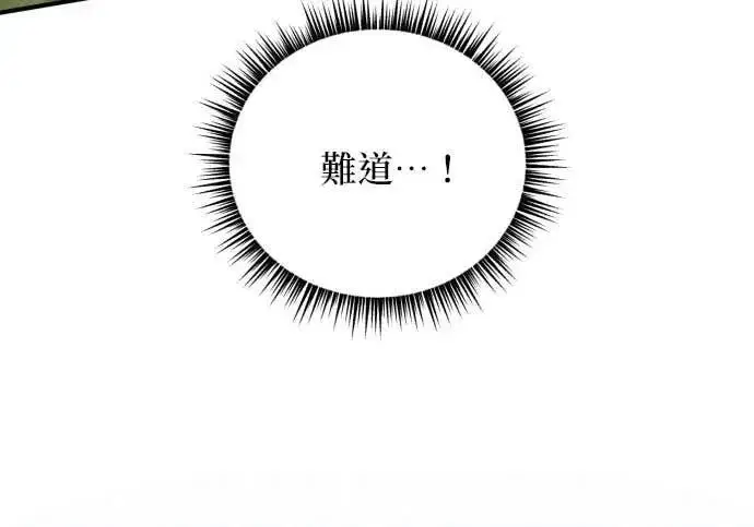 《恶女只想安静地生活！》第64话图189