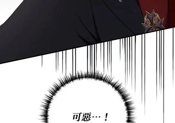 《恶女只想安静地生活！》第64话图220