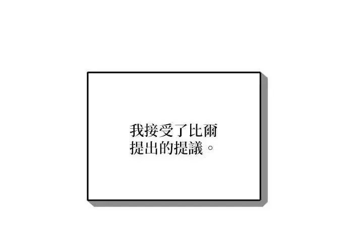 《恶女只想安静地生活！》第64话图23