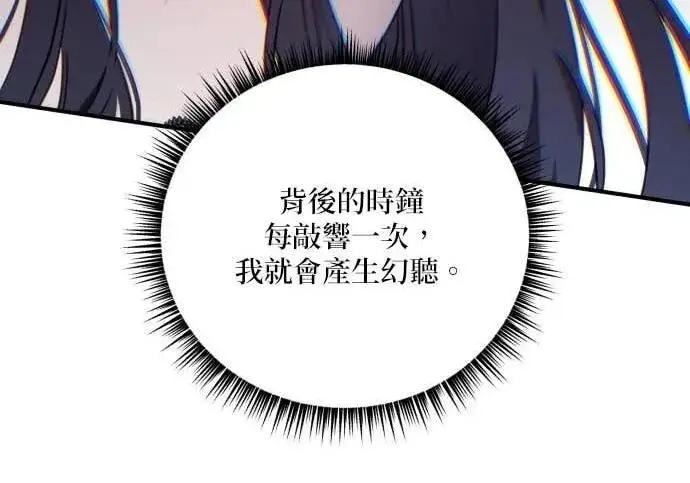 《恶女只想安静地生活！》第64话图230