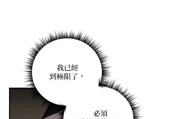 《恶女只想安静地生活！》第64话图232