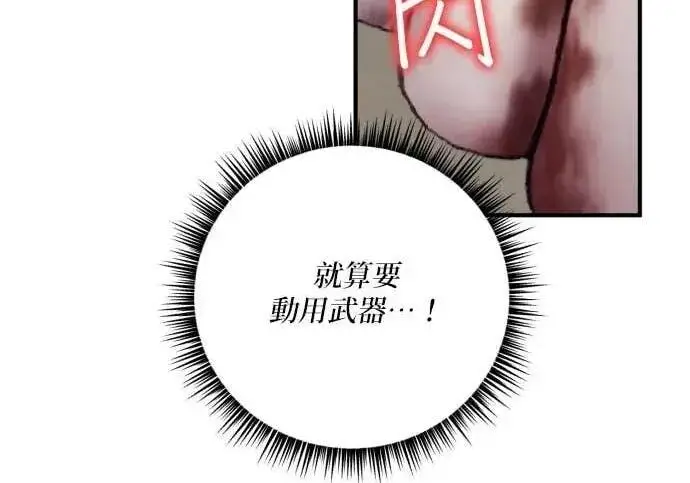 《恶女只想安静地生活！》第64话图235