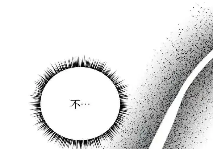 《恶女只想安静地生活！》第64话图252