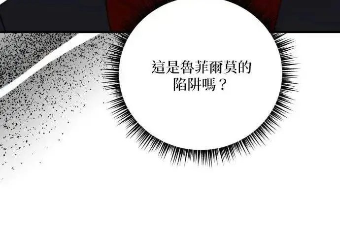 《恶女只想安静地生活！》第64话图254