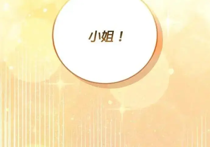 《恶女只想安静地生活！》第64话图260
