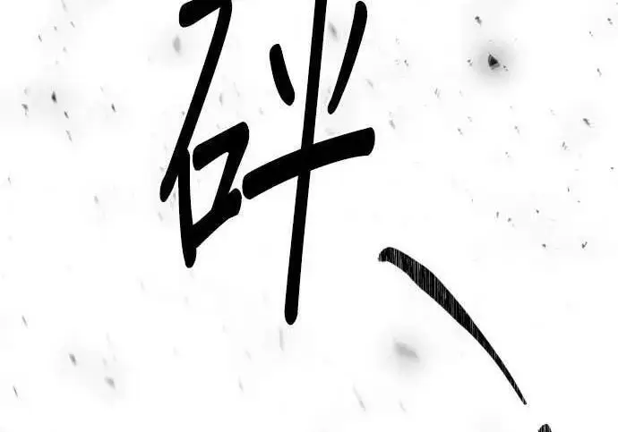 《恶女只想安静地生活！》第64话图264