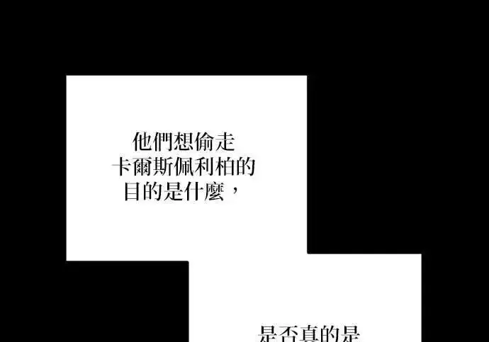 《恶女只想安静地生活！》第64话图31