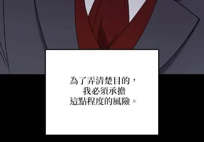 《恶女只想安静地生活！》第64话图34