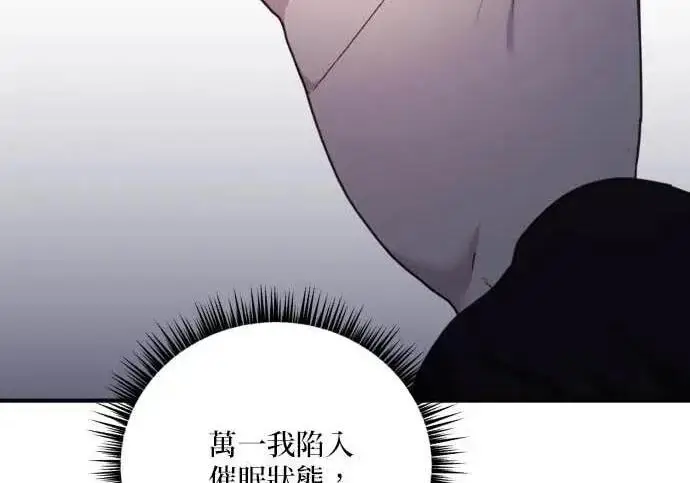 《恶女只想安静地生活！》第64话图42