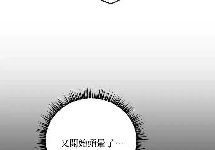 《恶女只想安静地生活！》第64话图61