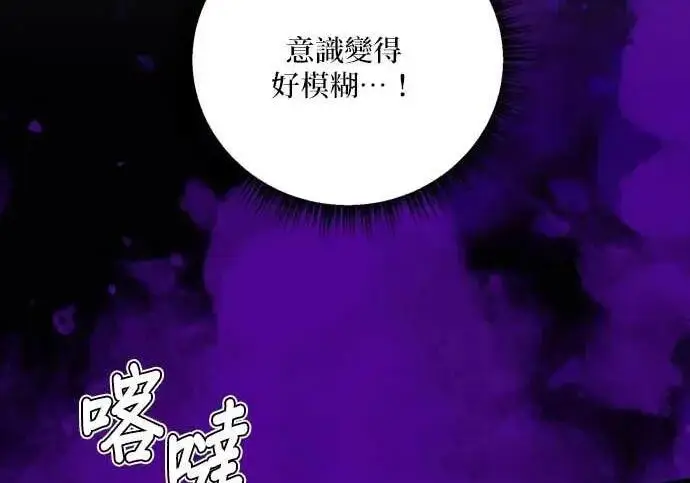 《恶女只想安静地生活！》第64话图63
