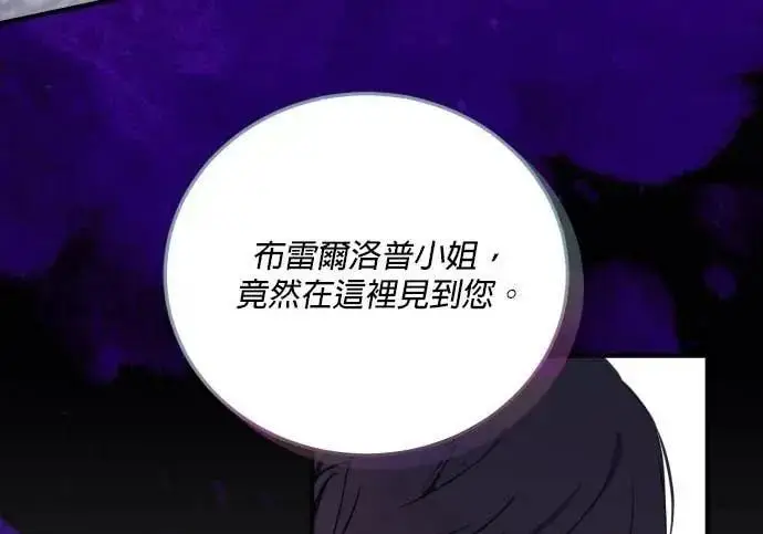 《恶女只想安静地生活！》第64话图66