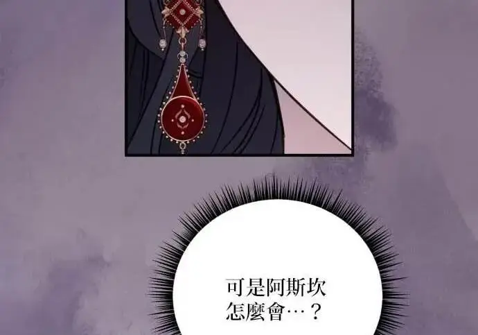 《恶女只想安静地生活！》第64话图78