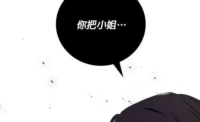 《恶女只想安静地生活！》第64话图90