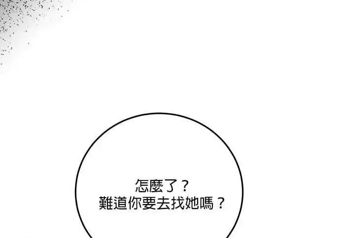 《恶女只想安静地生活！》第64话图94