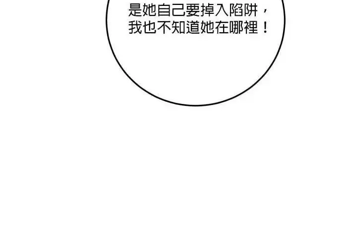 《恶女只想安静地生活！》第64话图97