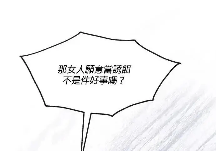 《恶女只想安静地生活！》第64话图98