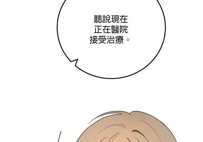 《恶女只想安静地生活！》第65话图128
