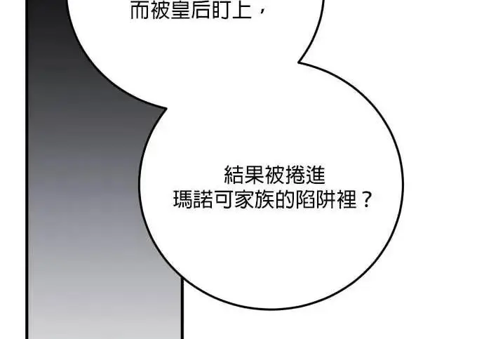 《恶女只想安静地生活！》第65话图191