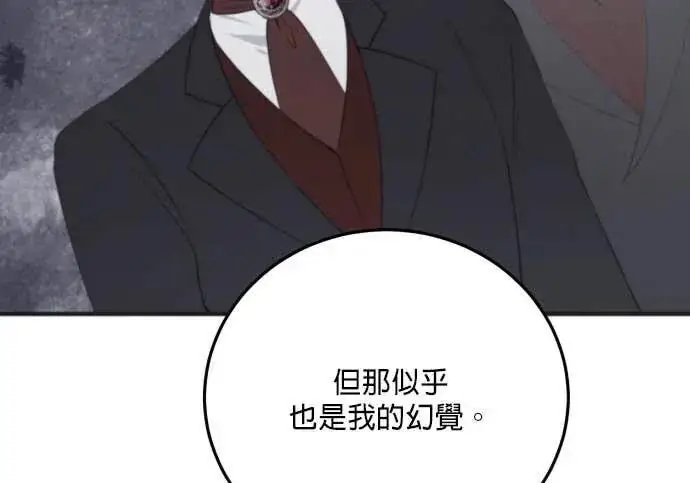 《恶女只想安静地生活！》第65话图200