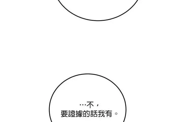 《恶女只想安静地生活！》第65话图201