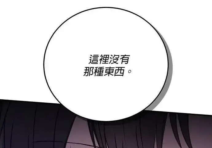 《恶女只想安静地生活！》第65话图61