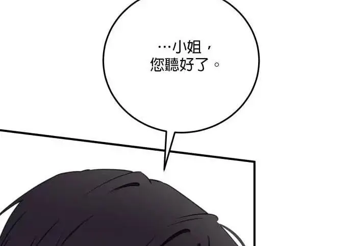 《恶女只想安静地生活！》第65话图80