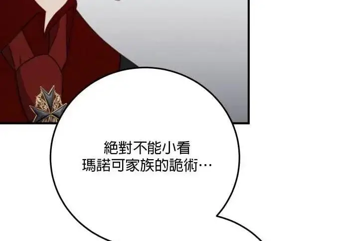 《恶女只想安静地生活！》第65话图82