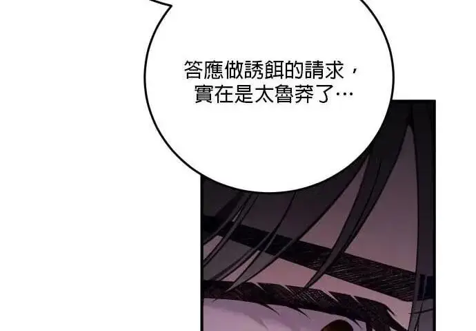 《恶女只想安静地生活！》第65话图83