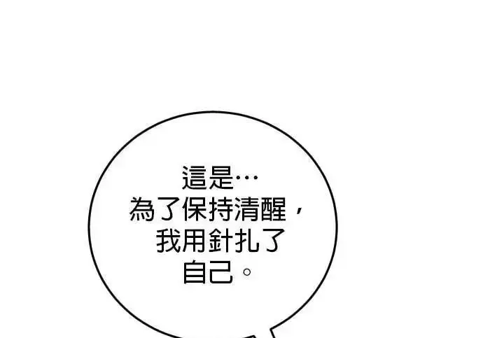 《恶女只想安静地生活！》第65话图89