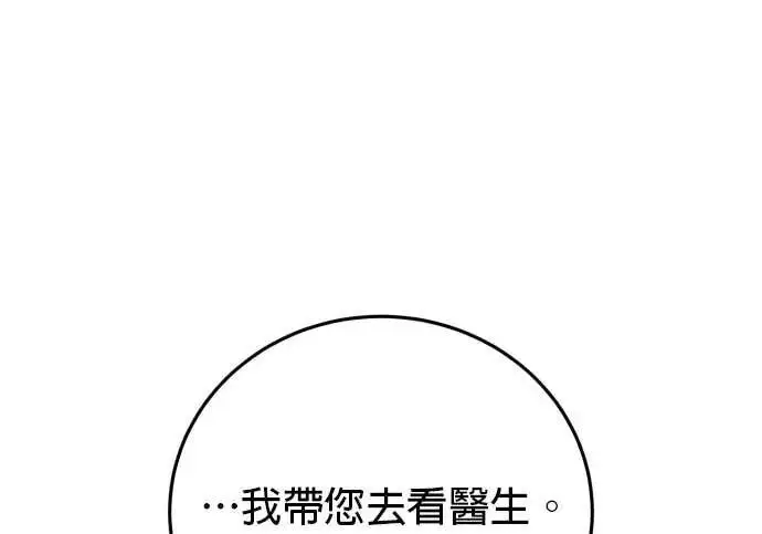 《恶女只想安静地生活！》第65话图94