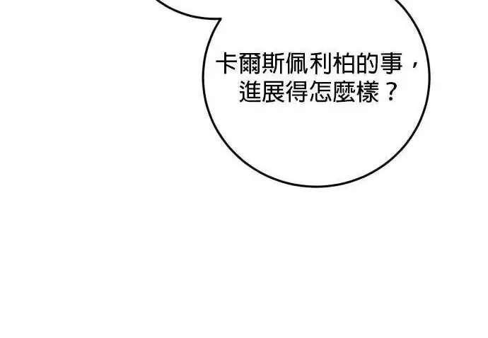 《恶女只想安静地生活！》第65话图98