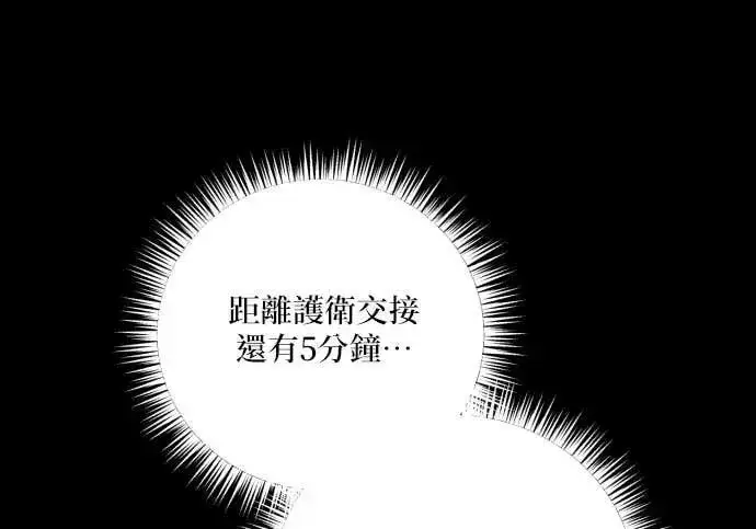 《恶女只想安静地生活！》第66话图187