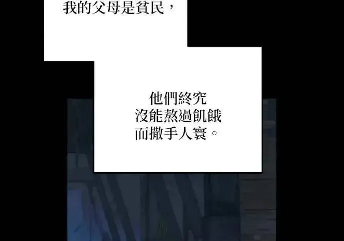 《恶女只想安静地生活！》第66话图65