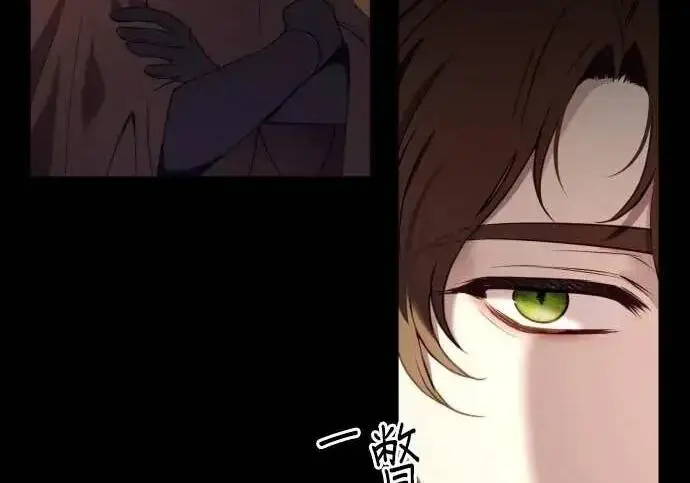 《恶女只想安静地生活！》第66话图76