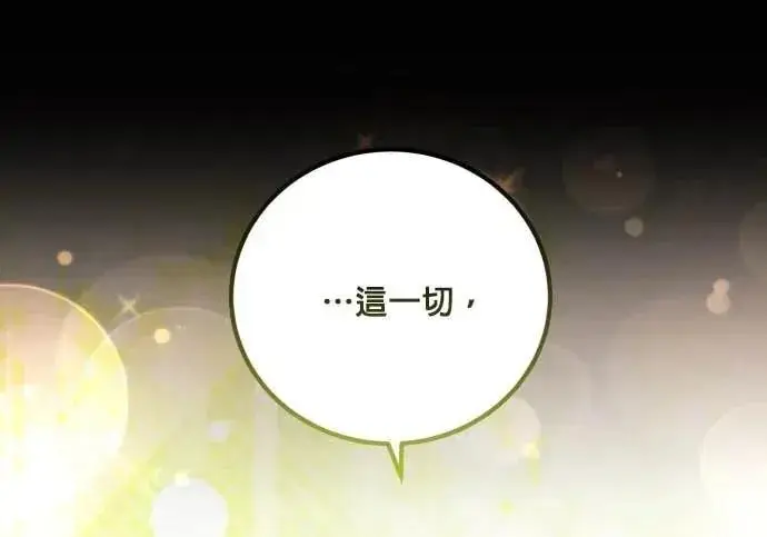 《恶女只想安静地生活！》第66话图85