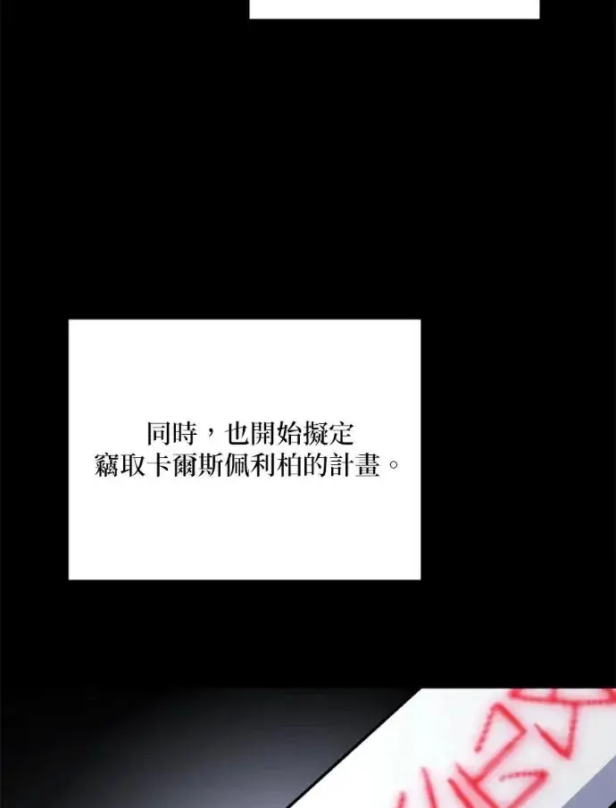 《恶女只想安静地生活！》第67话图100