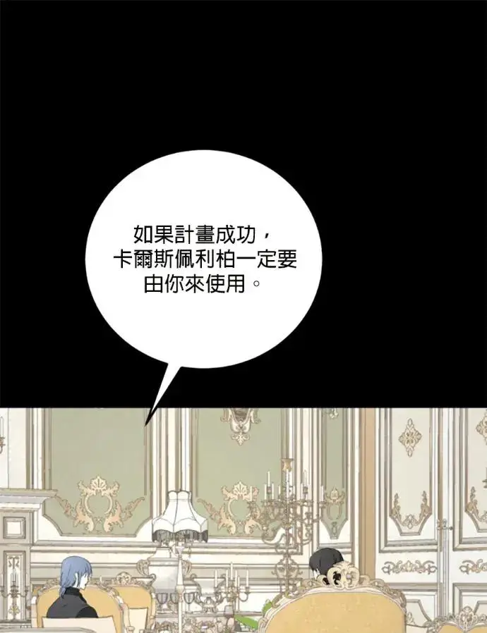 《恶女只想安静地生活！》第67话图102