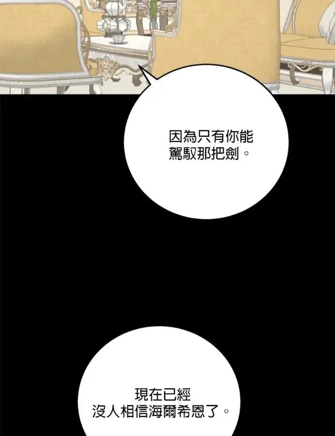 《恶女只想安静地生活！》第67话图103