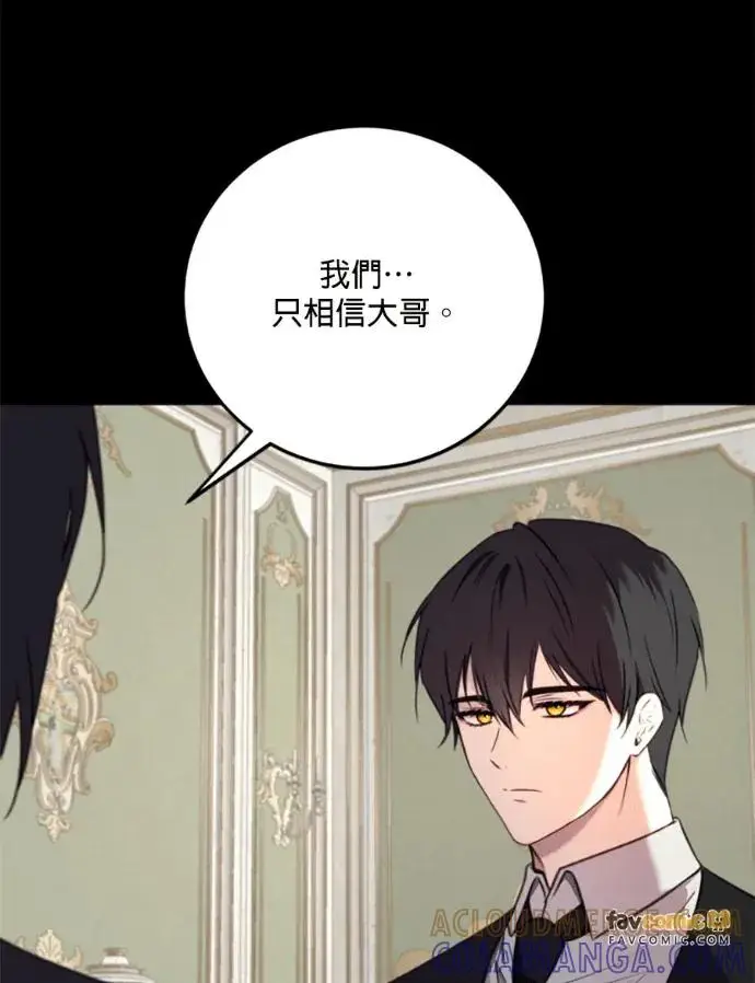 《恶女只想安静地生活！》第67话图105