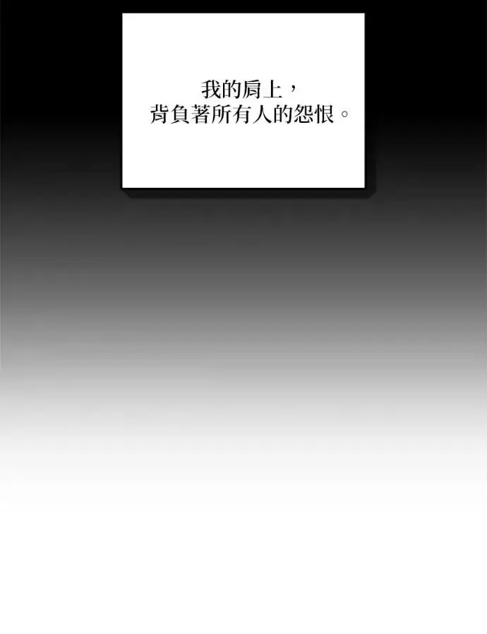 《恶女只想安静地生活！》第67话图108