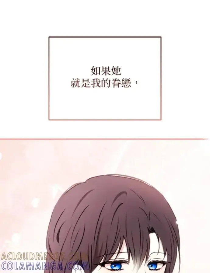 《恶女只想安静地生活！》第67话图117