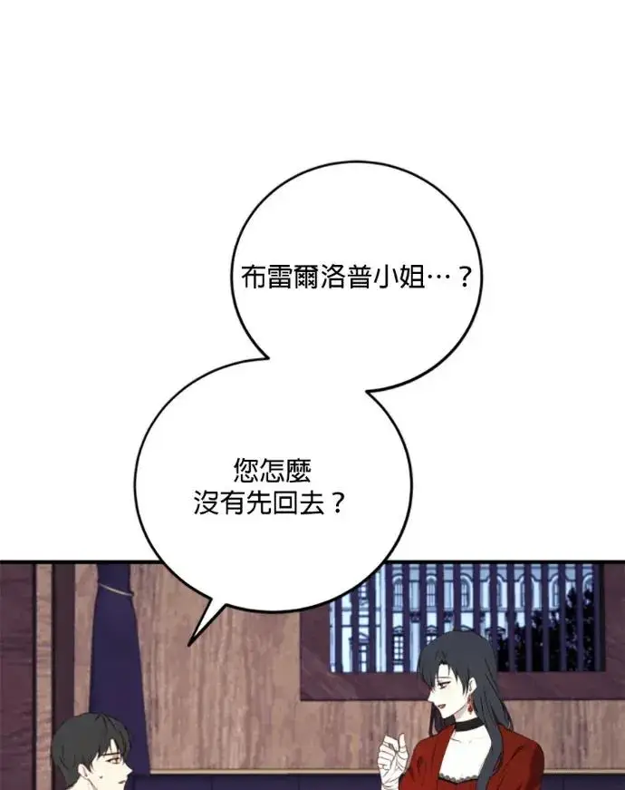 《恶女只想安静地生活！》第67话图119