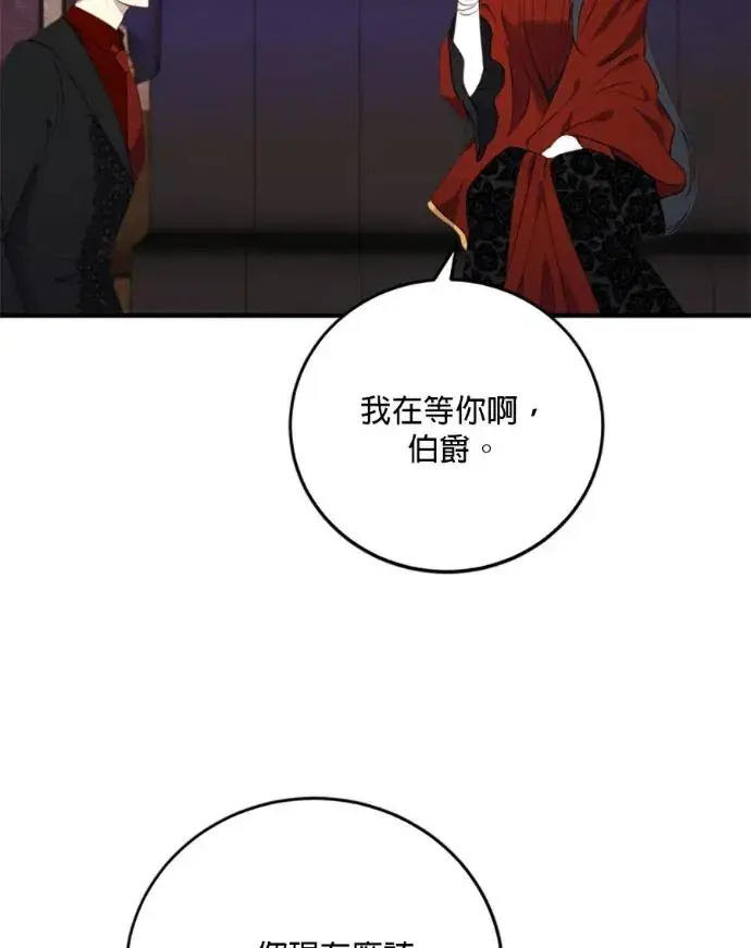 《恶女只想安静地生活！》第67话图120